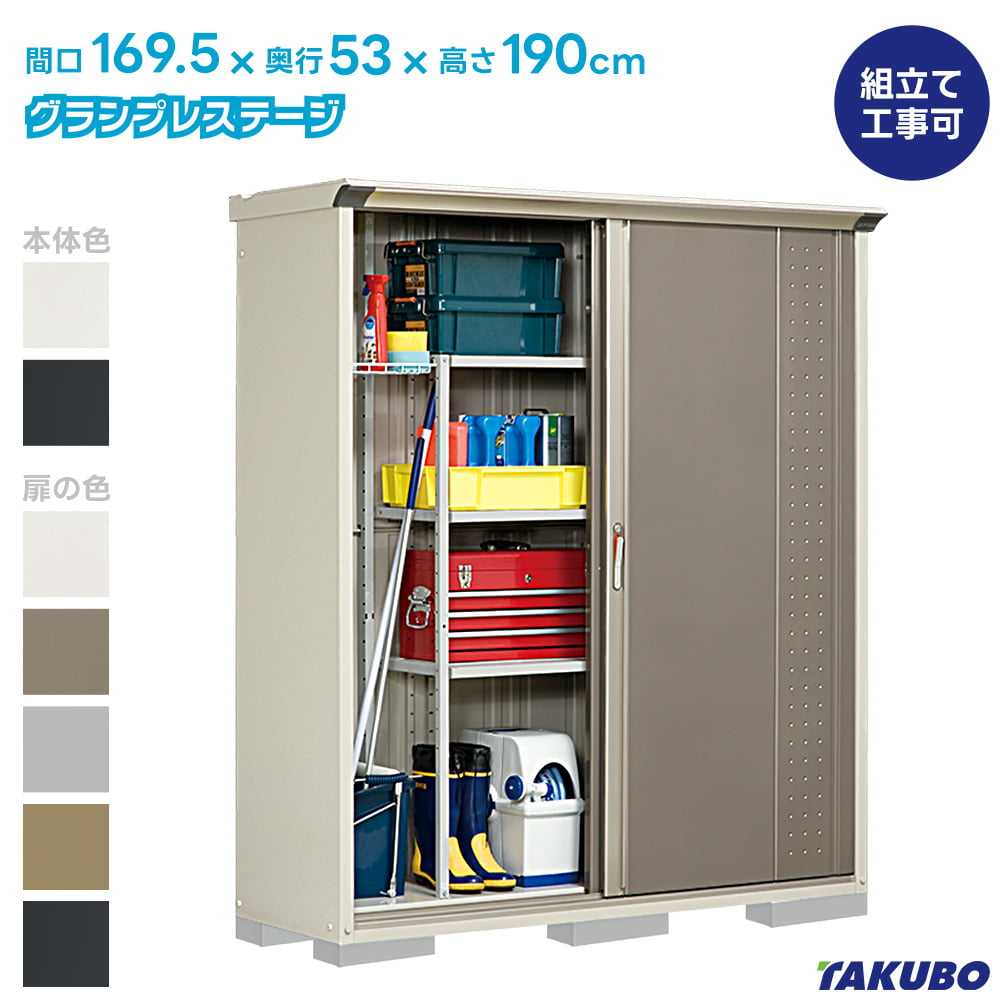 グランプレステージ タクボ 物置 GP-175 GPY-175A ジャンプ 商品配送