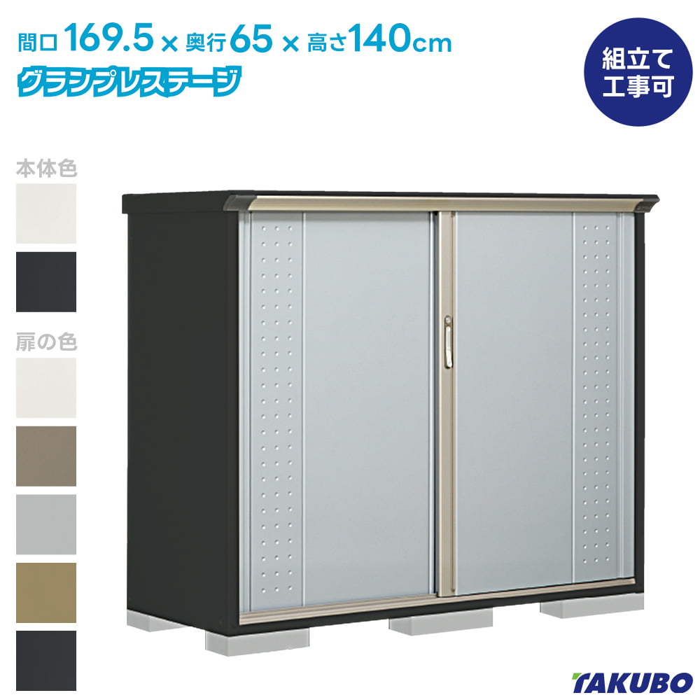 グランプレステージ タクボ 収納庫」の人気商品一覧 | 安い商品を通販 グランプレステージ タクボ 収納庫」の人気商品一覧 | 安い商品を通販