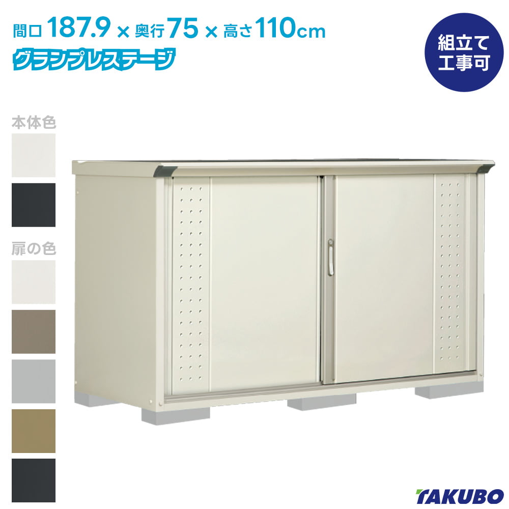 タクボ物置 gp-197」の人気商品一覧・価格比較 - 価格.com
