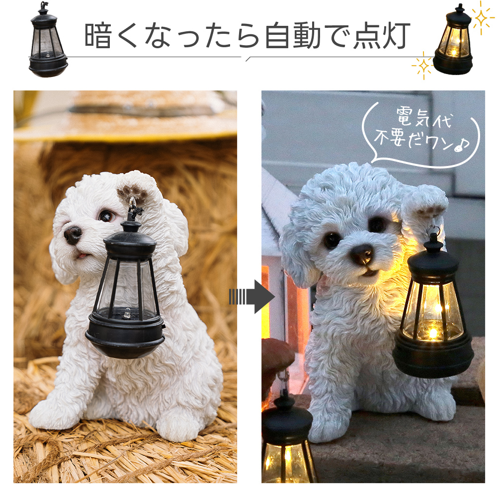 ソーラーライト 犬 オブジェ オーナメント ガーデンオーナメント 置物