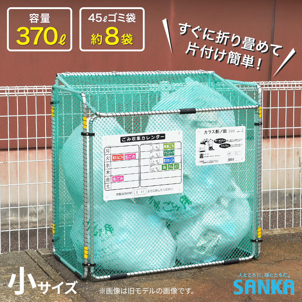 SANKA（サンカ） ダストボックス カラス断ノ助 小 KDALC-370 ゴミ保管