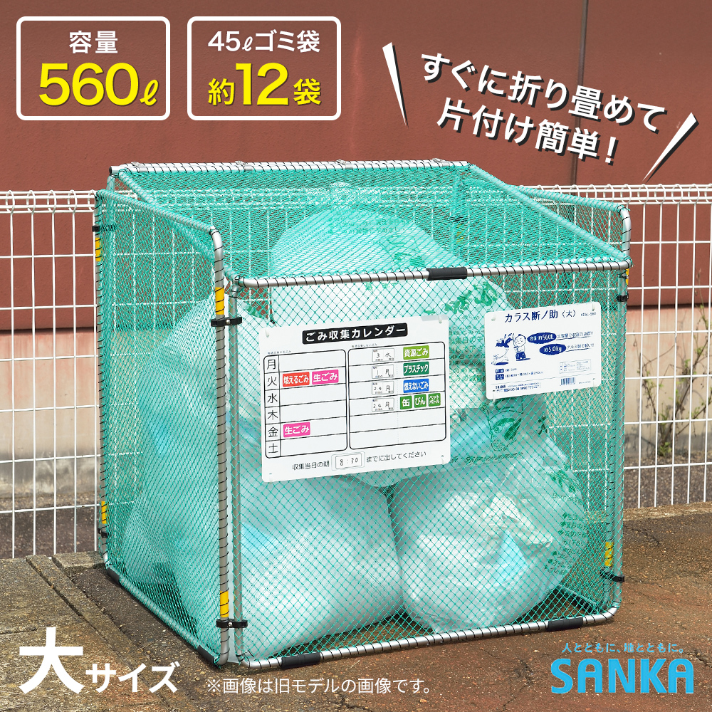 SANKA（サンカ） ダストボックス カラス断ノ助 大 KDALC-560 ゴミ保管