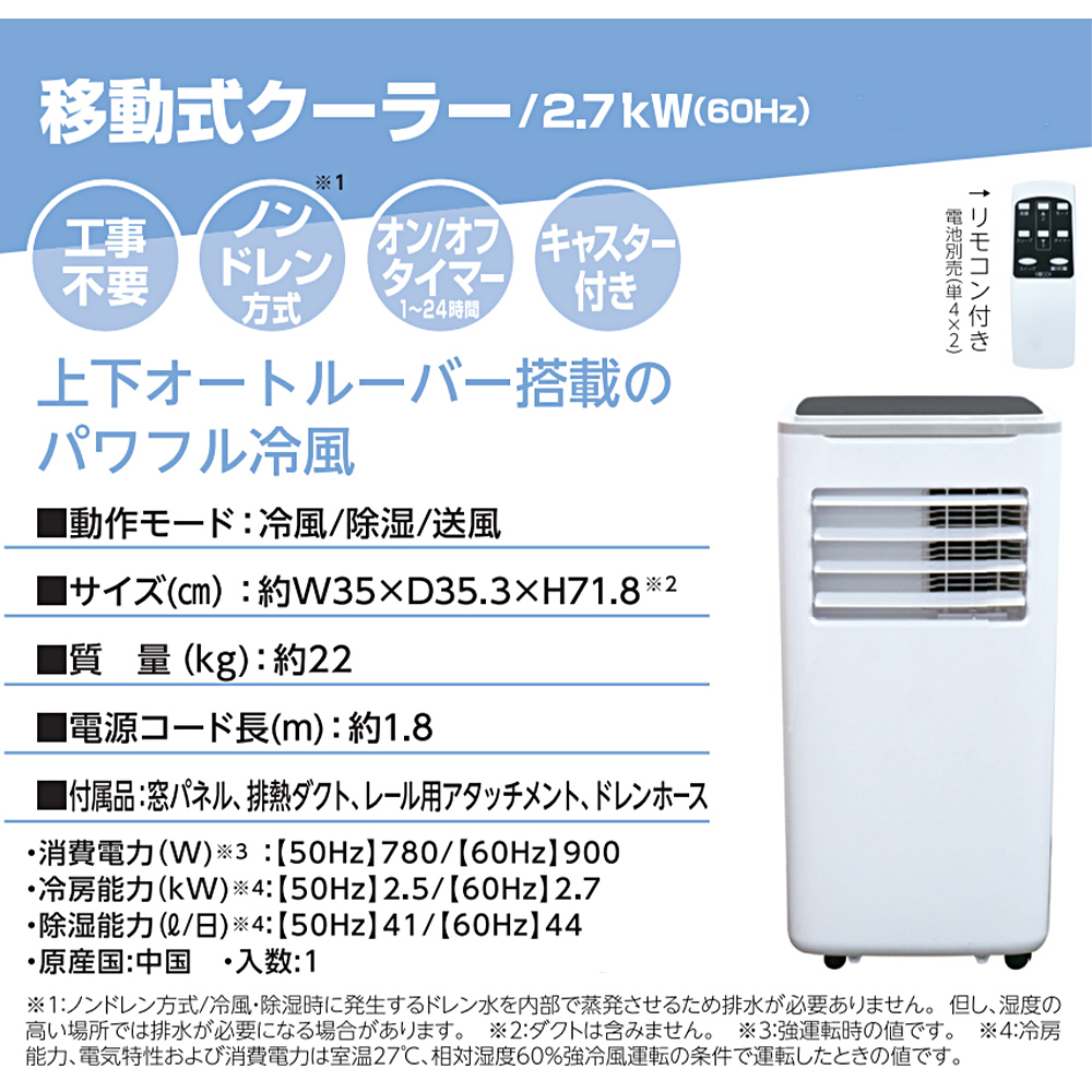広電（KODEN） オートルーバー 移動式クーラー 冷風 除湿 送風
