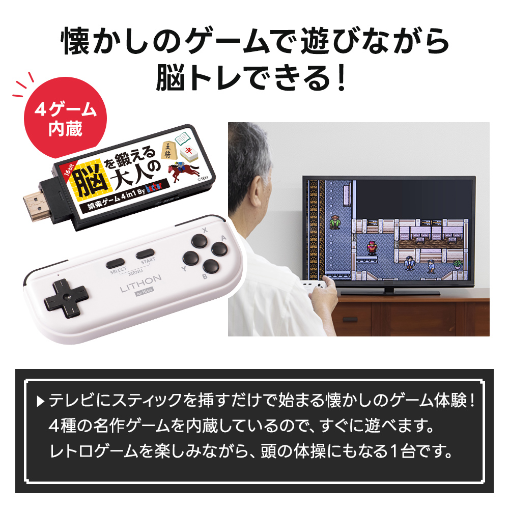 脳トレ ゲーム 脳を鍛える大人の娯楽ゲーム4in1 テレビ接続 レトロ