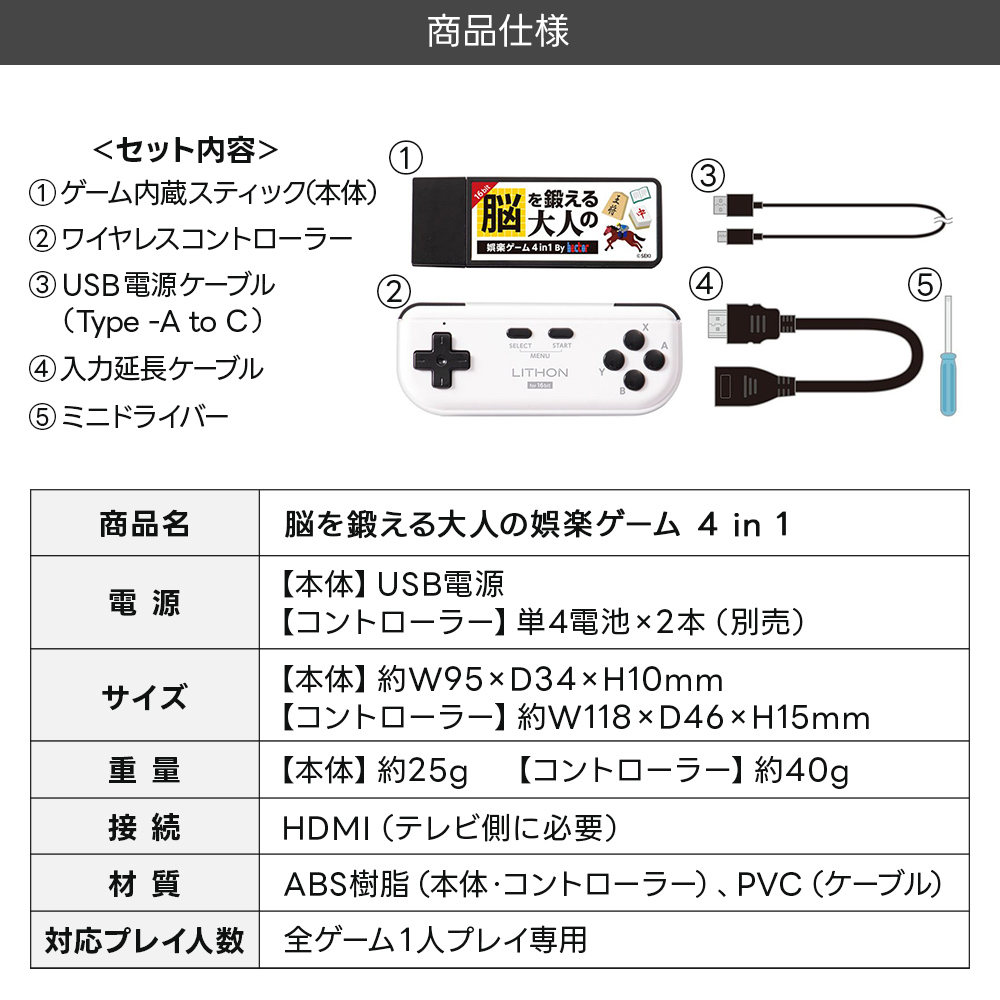 脳トレ ゲーム 脳を鍛える大人の娯楽ゲーム4in1 テレビ接続 レトロ