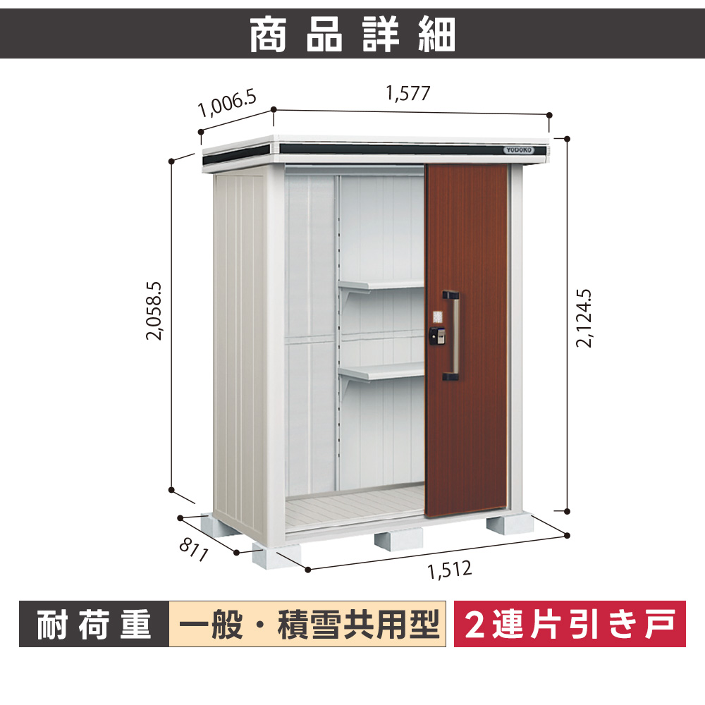 ヨドコウ ヨド物置 ヨドコウ物置 エルモ LMD-1508【配送のみ ヨドコウ ヨド物置 ヨドコウ物置 エルモ LMD-1508【配送のみ