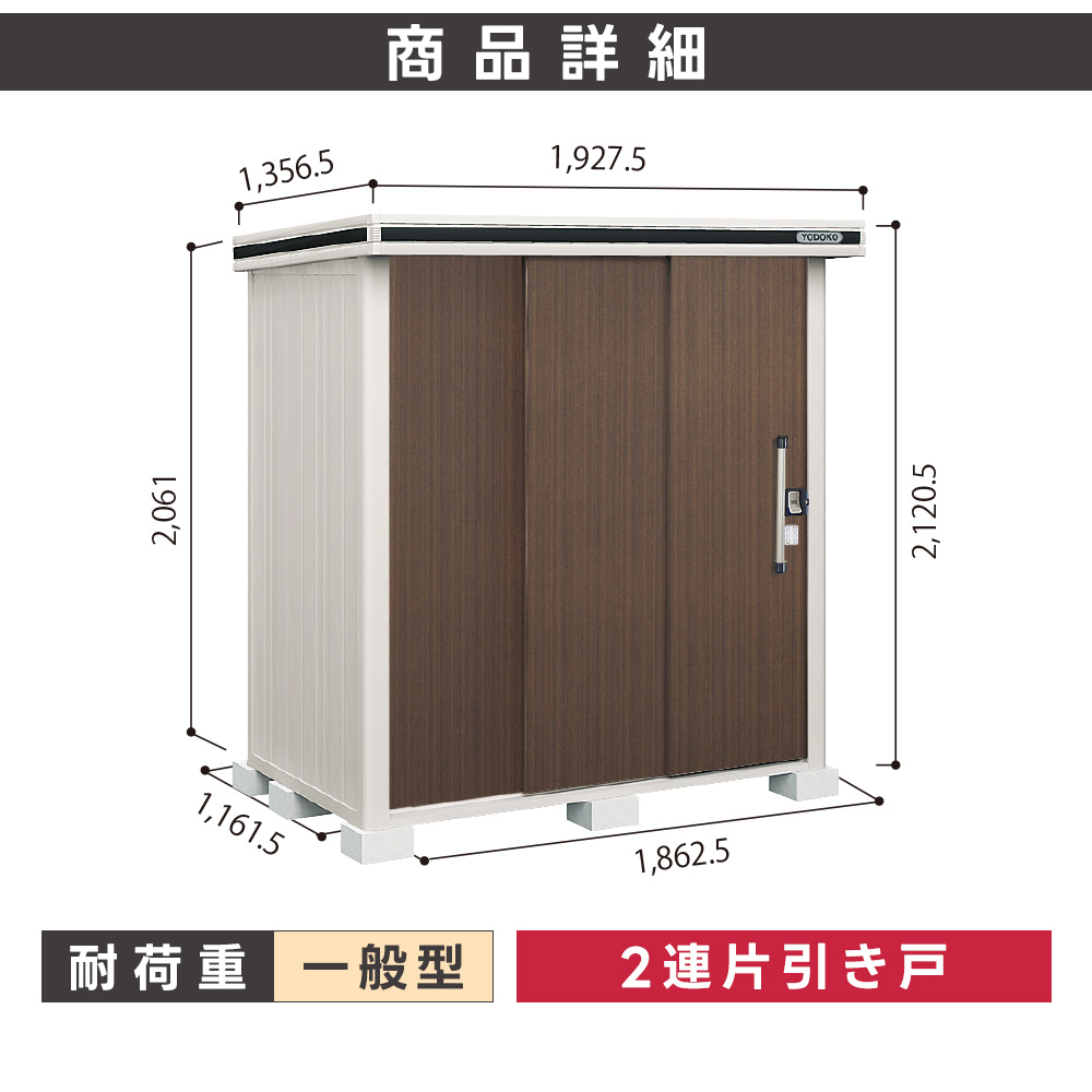 ヨド物置 標準組立費込み】【一般地型】ヨド物置 ヨドコウ 物置 エルモ LMD-1825