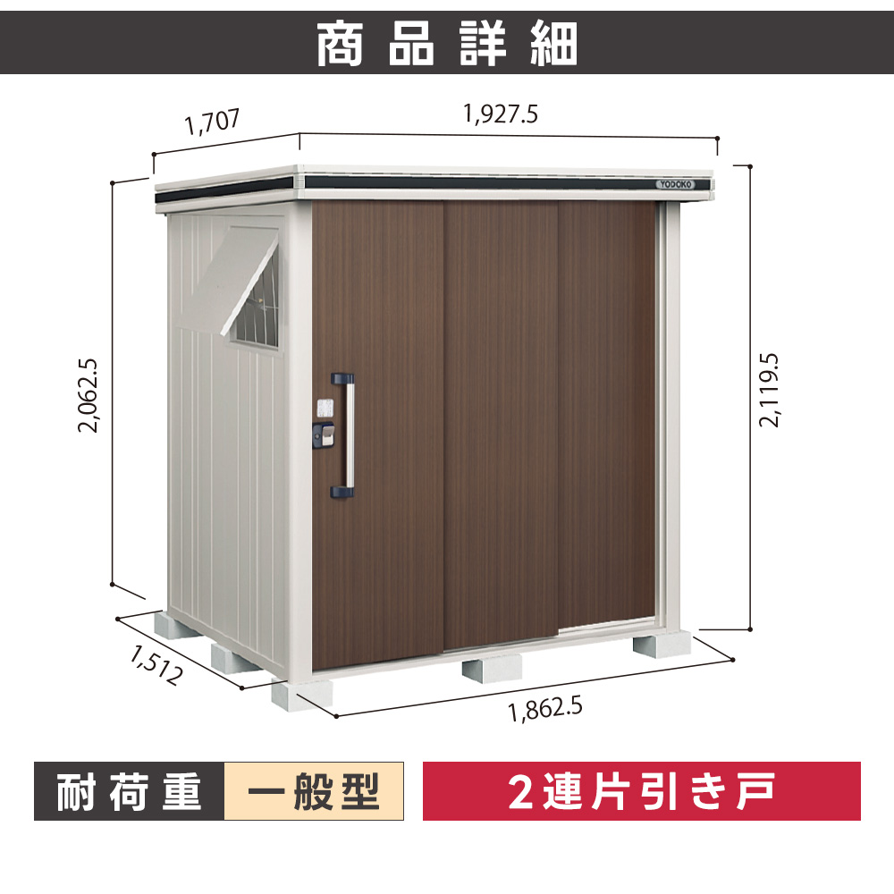ヨドコウ ヨド物置 ヨドコウ物置 エルモ LMD-1815【配送のみ 