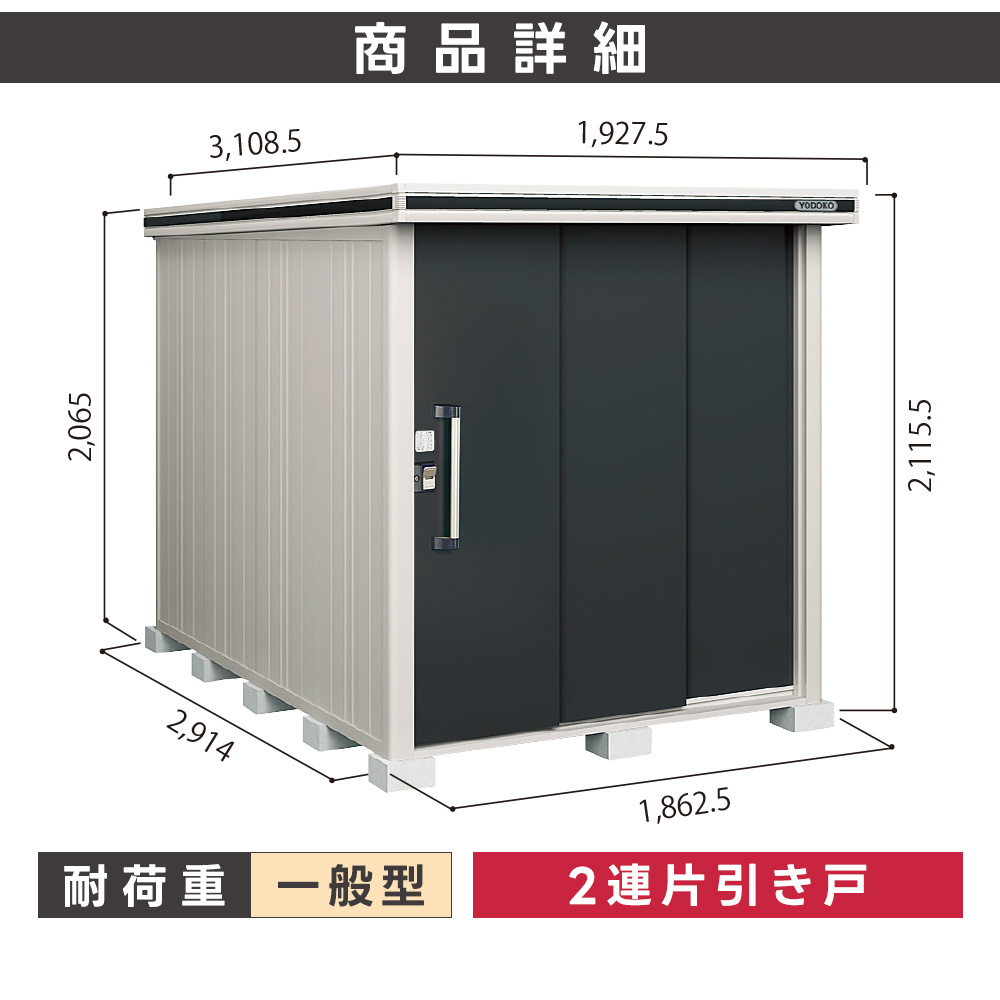 ヨドコウ ヨド物置 ヨドコウ物置 エルモ LMD-1829【配送のみ