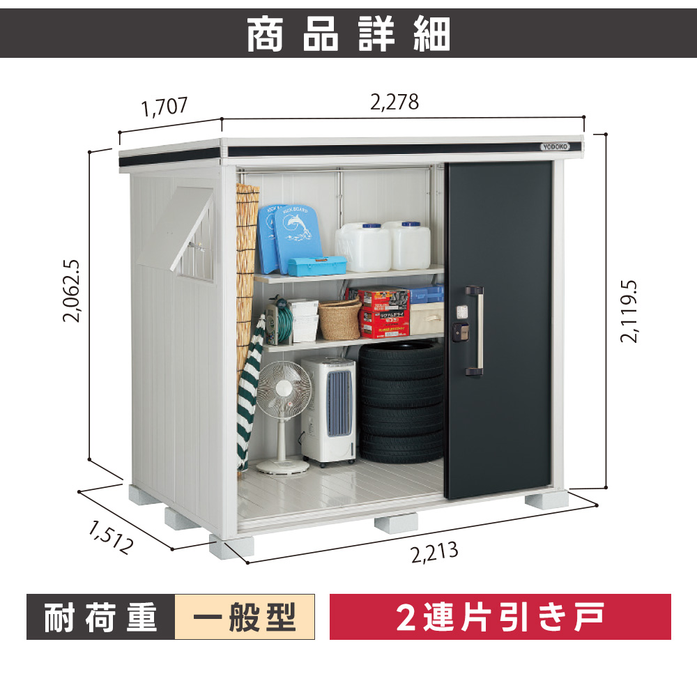ヨドコウ ヨド物置 ヨドコウ物置 エルモ LMD-2215【配送のみ 