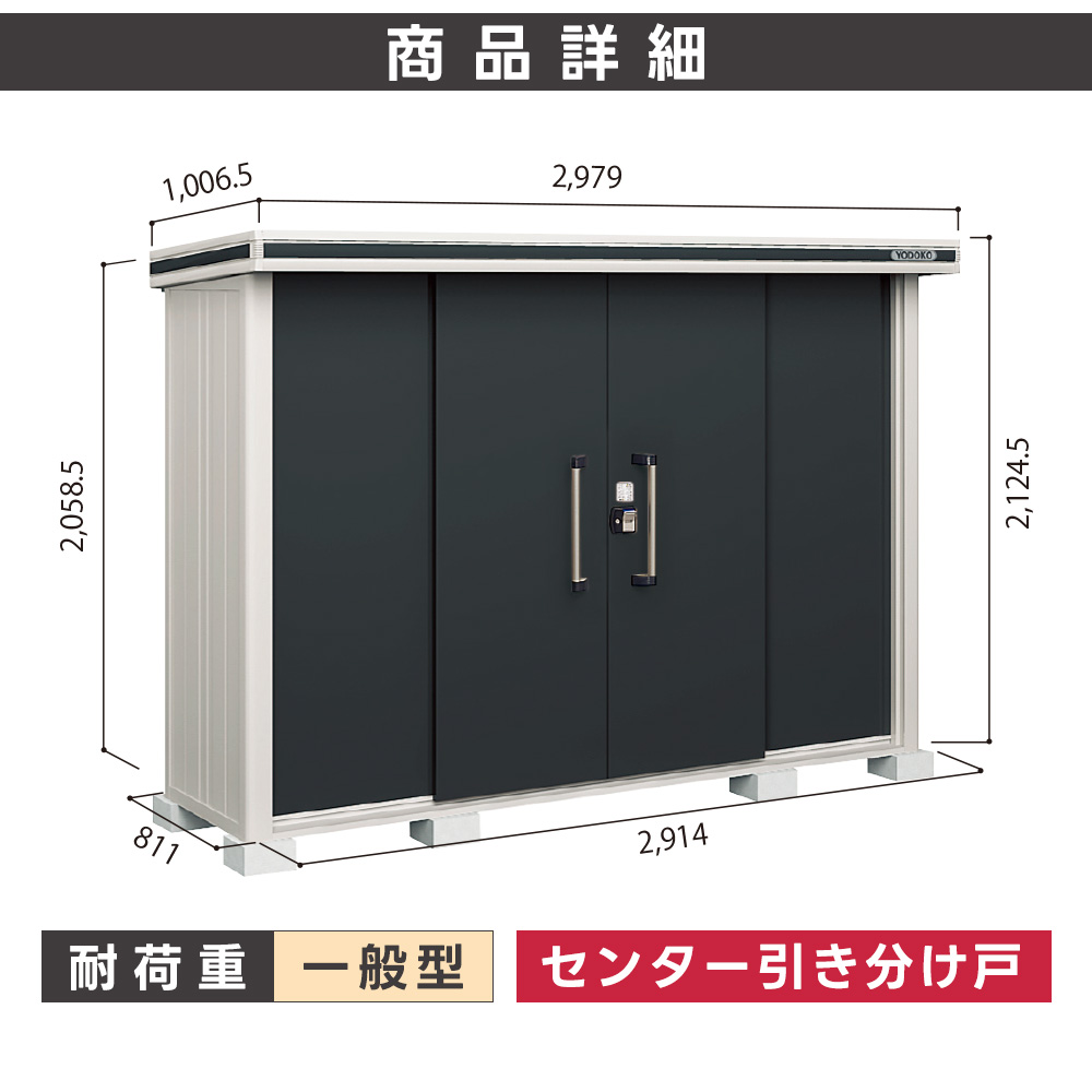 ヨドコウ ヨド物置 ヨドコウ物置 エルモ LMD-2908【配送のみ
