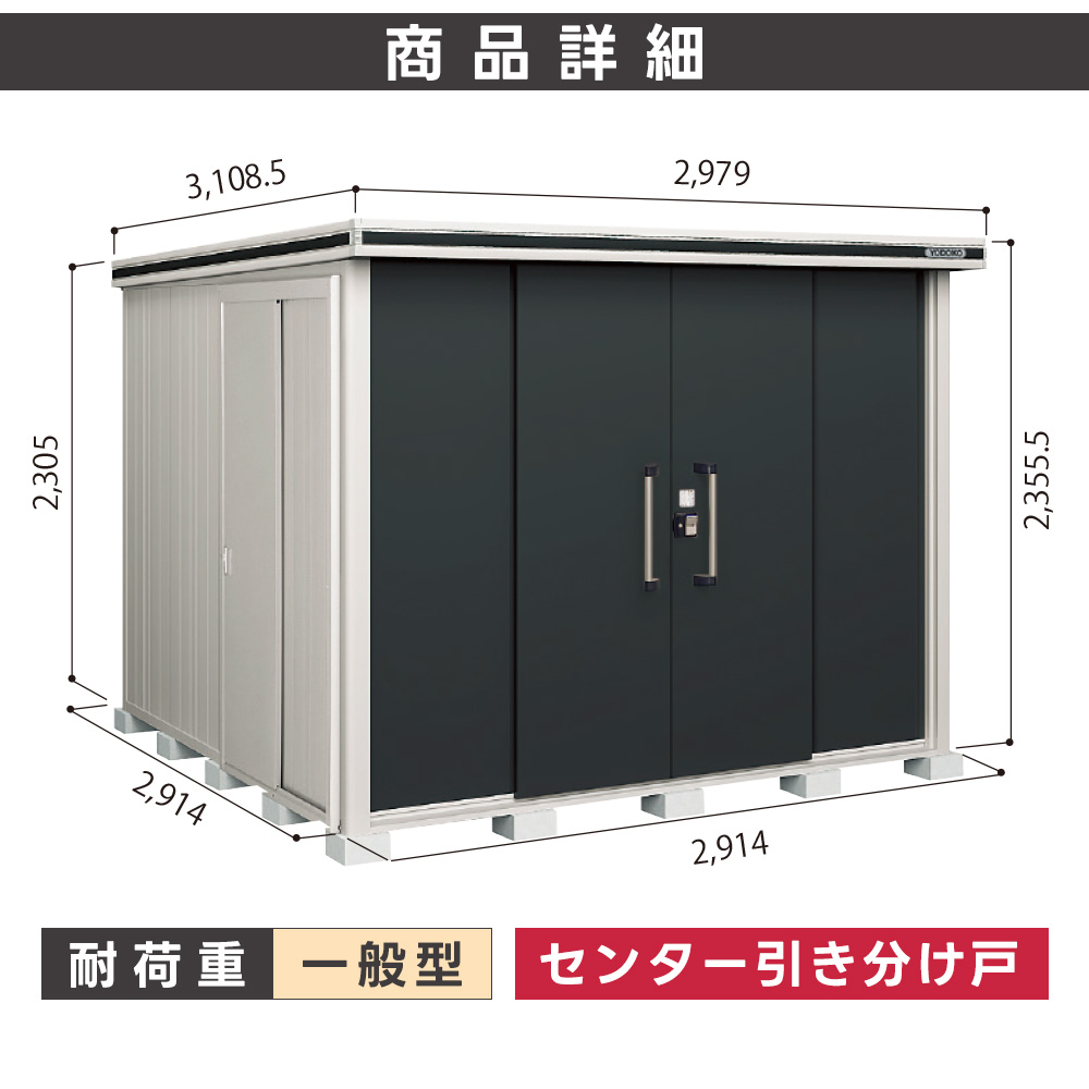 ヨドコウ ヨド物置 ヨドコウ物置 エルモ LMD-2929H【配送のみ