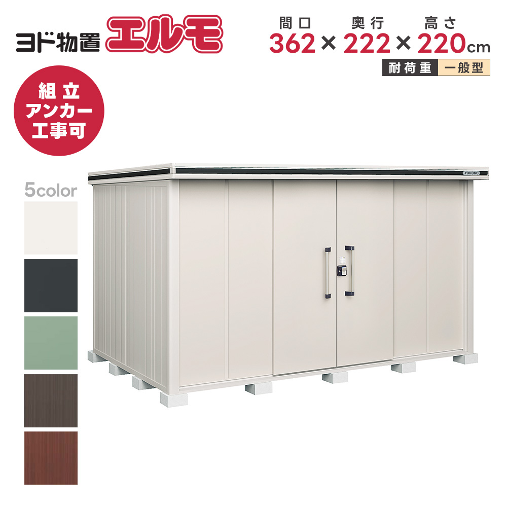 淀川製鋼所 エルモ LMD-3622 (物置き) 価格比較 - 価格.com