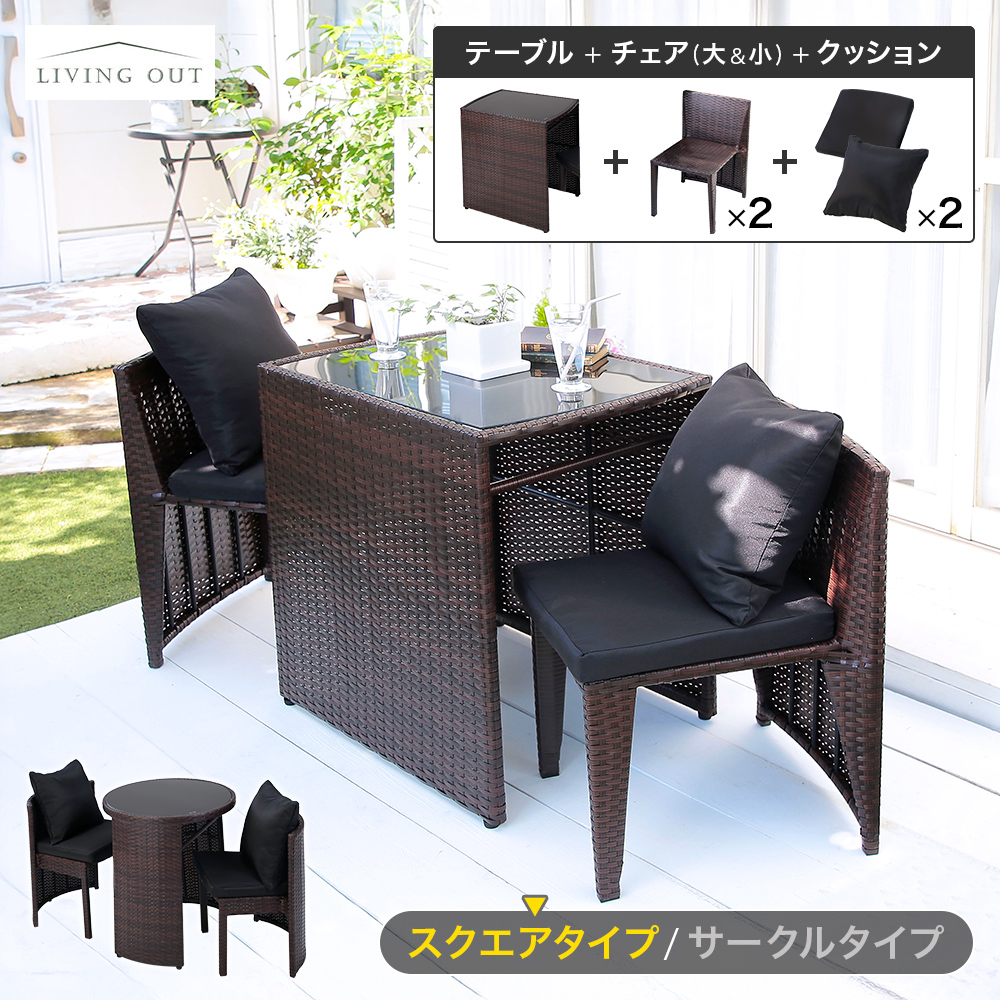 ラタン調コンパクトダイニングテーブルセット スクエア クッション付き