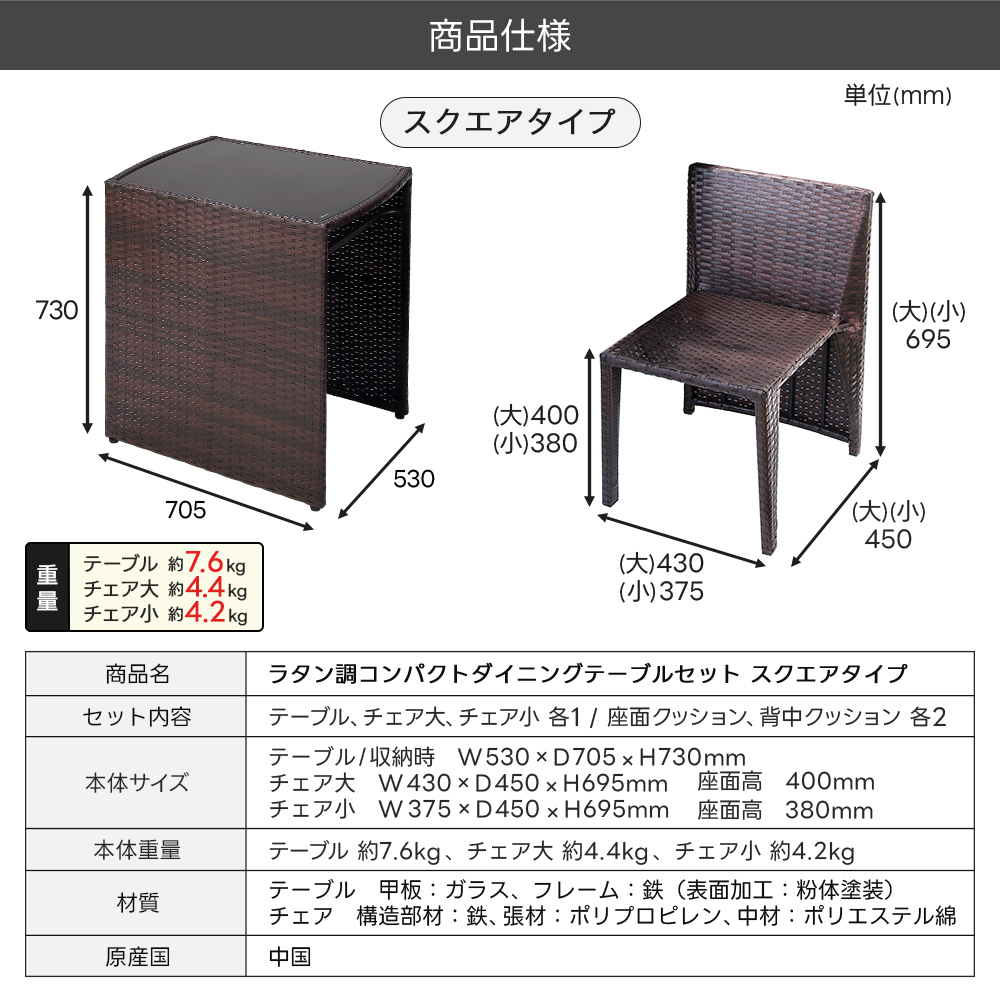 ラタン調コンパクトダイニングテーブルセット スクエア クッション付き