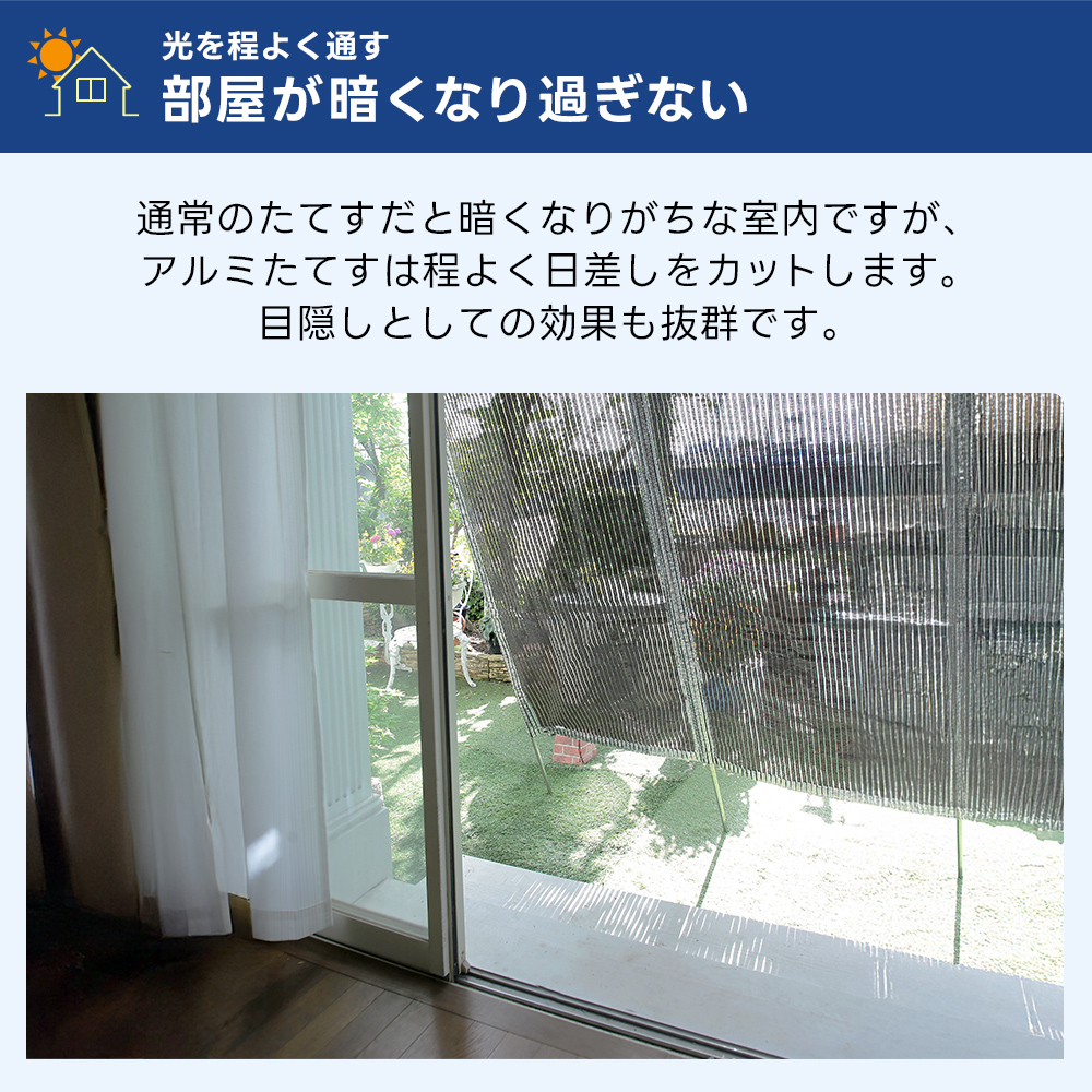 洋風たてす アルミ 200cm アルミたてす 日よけ 日除け 遮光 西日対策