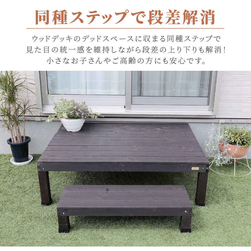 ウッドデッキ ウッドステップ 2点セット 幅120cm 天然木 簡単組立 縁台 庭 ベランダ DIY おしゃれ 段差解消 玄関 倉出し_7