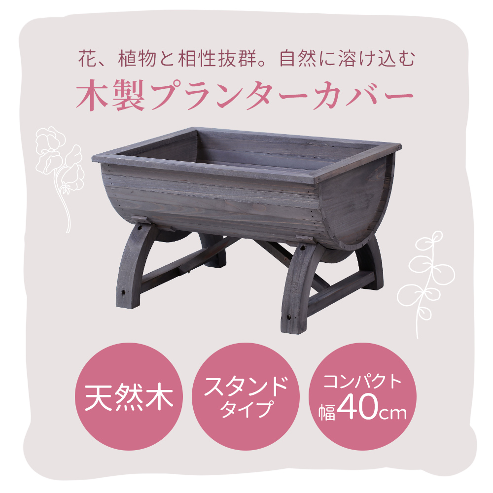 天然木 プランターカバー バレル型 樽型 プランター 鉢植え 植木鉢