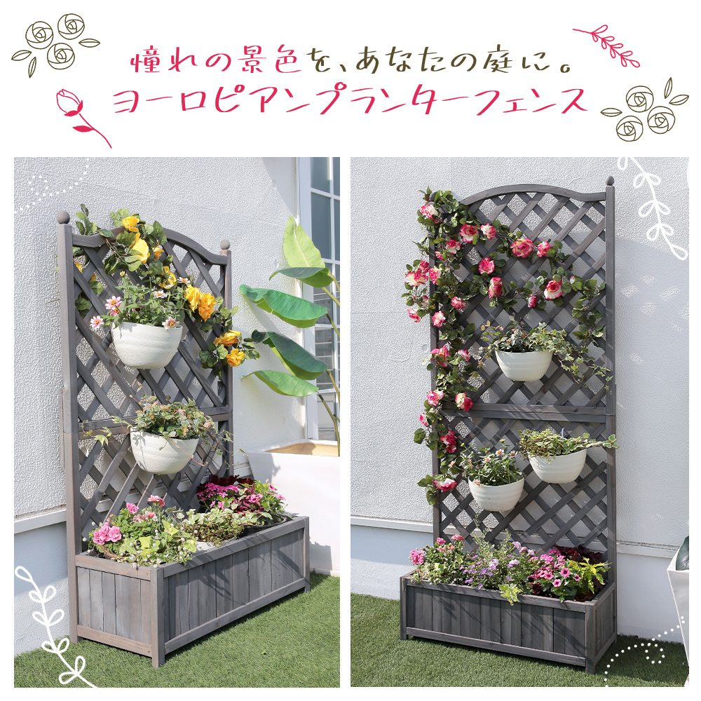 ヨーロピアンプランターフェンス 高さ120cm 天然木 ラティス 組立式