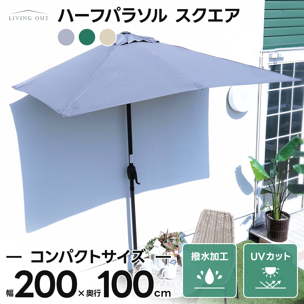 パラソル スクエア」の人気商品一覧 | 安い商品を通販サイトから探す