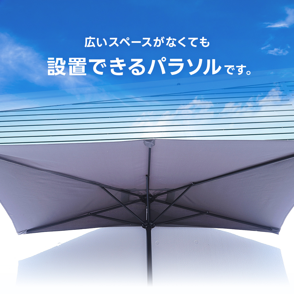 ハーフパラソル スクエア ベース セット コンパクトサイズ 2m 1m