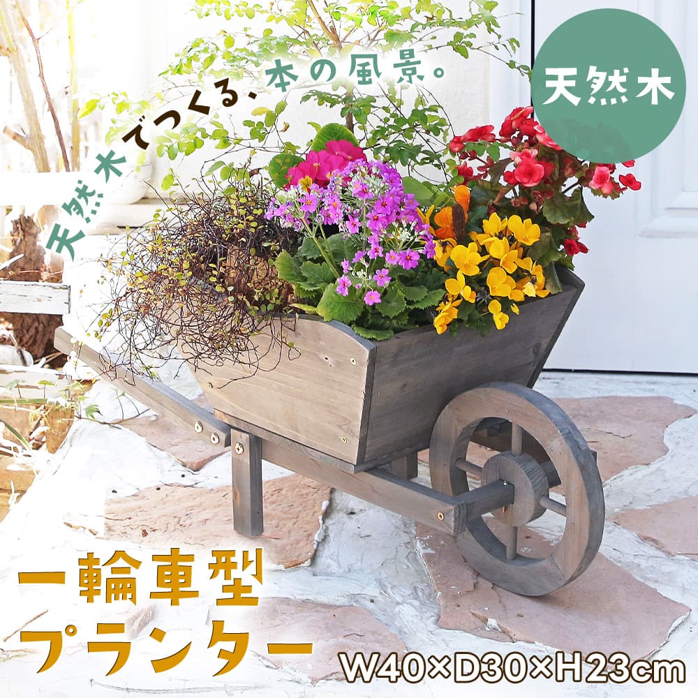 鉢 一輪車 ガーデニング」の人気商品一覧・価格比較 - 価格.com