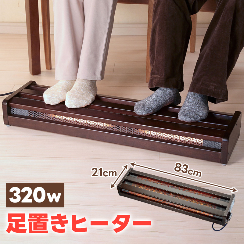メトロ フットヒーター 83cm MFH-321ET（DA) METRO 電気暖房 電気