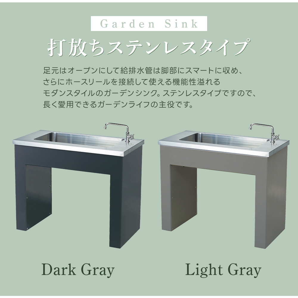 ニッコーエクステリア nikko ガーデンシンク 打放しタイプ ステンレス