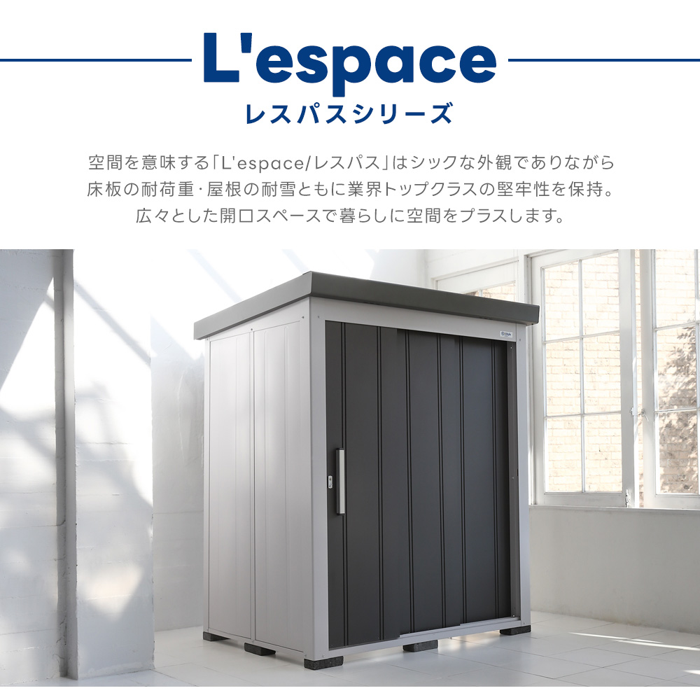 サンキン サンキン物置 EL-2217 一般地型 L`espace レスパス 物置 屋外 