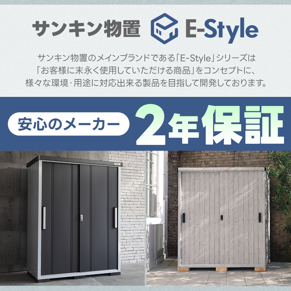 サンキン サンキン物置 EL-2217 一般地型 L`espace レスパス 物置 屋外 