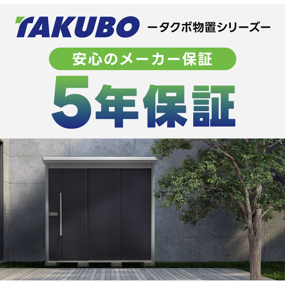グランプレステージ タクボ 物置 GP-137D GPY-137D ジャンプ 商品配送 
