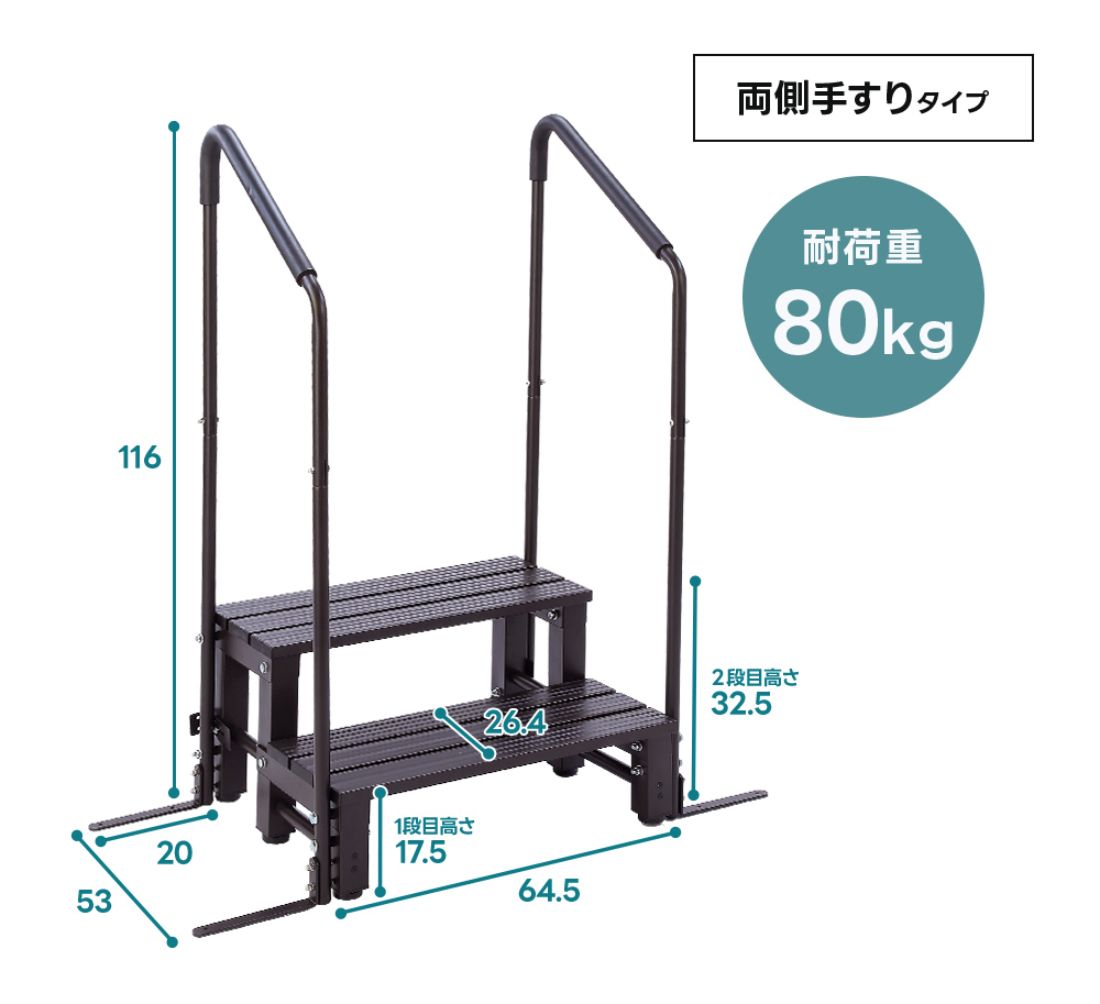 手すり付き段差ステップ 屋外 両手すり 片手すり 2段 アルミステップ 縁台 踏み台 階段 段差解消 安定性抜群 昇り降り お年寄り 転倒防止 補助 DIY 倉出しの画像