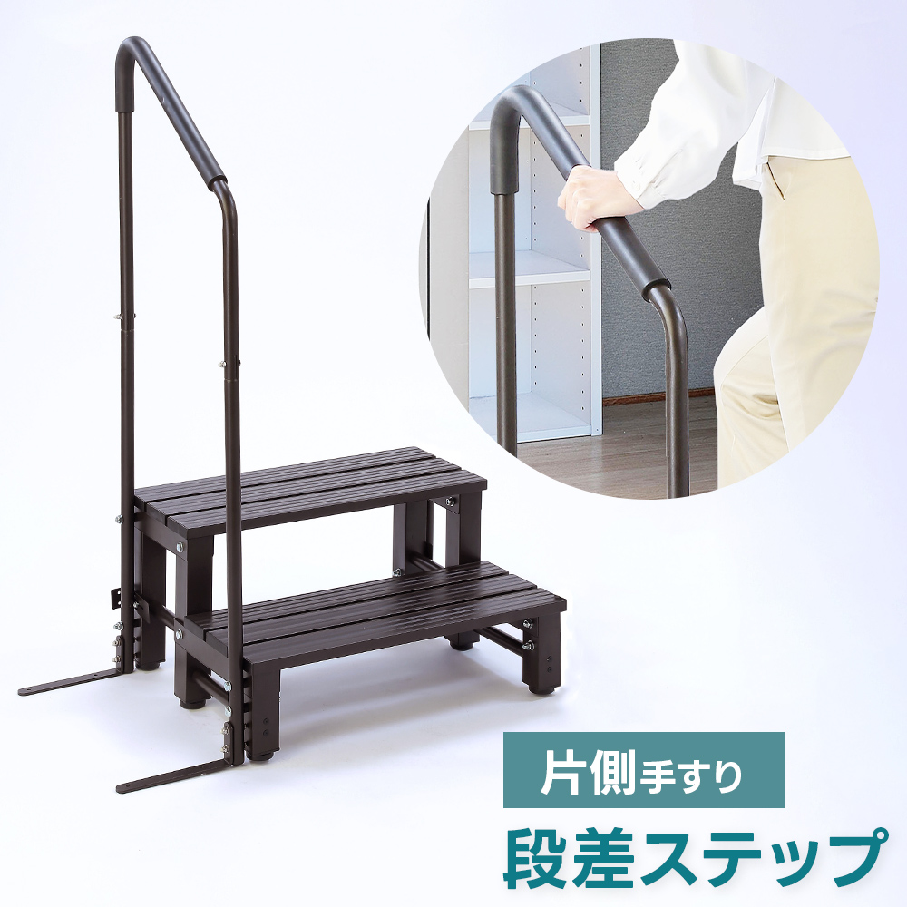 手すり付き段差ステップ 屋外 両手すり 片手すり 2段 アルミステップ 縁台 踏み台 階段 段差解消 安定性抜群 昇り降り お年寄り 転倒防止 補助 DIY 倉出しの画像