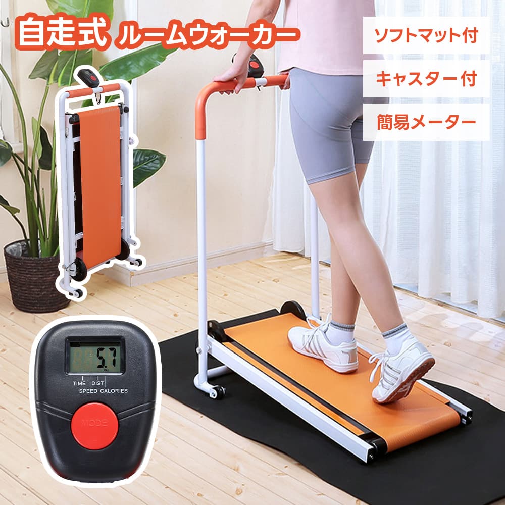 ルームウォーカー トレッドミル ルームランナー 折りたたみ ランニング