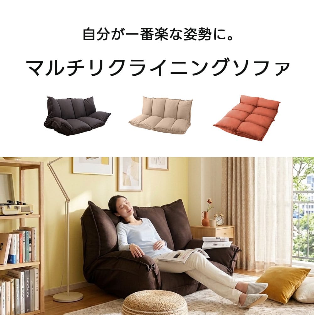 リクライニングソファ 2人掛け フロアソファー ソファーベッド 