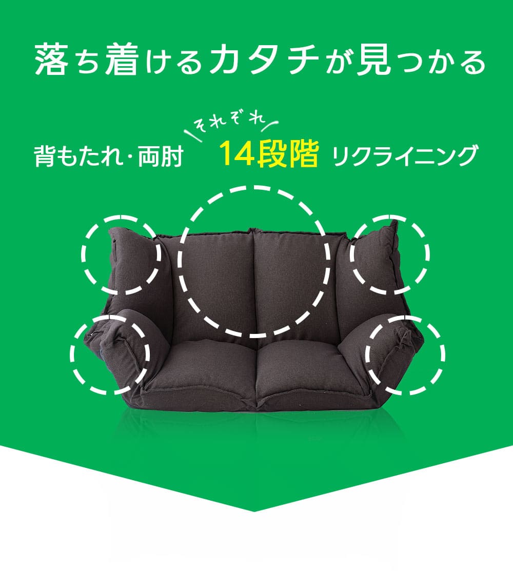 リクライニングソファ 2人掛け フロアソファー ソファーベッド
