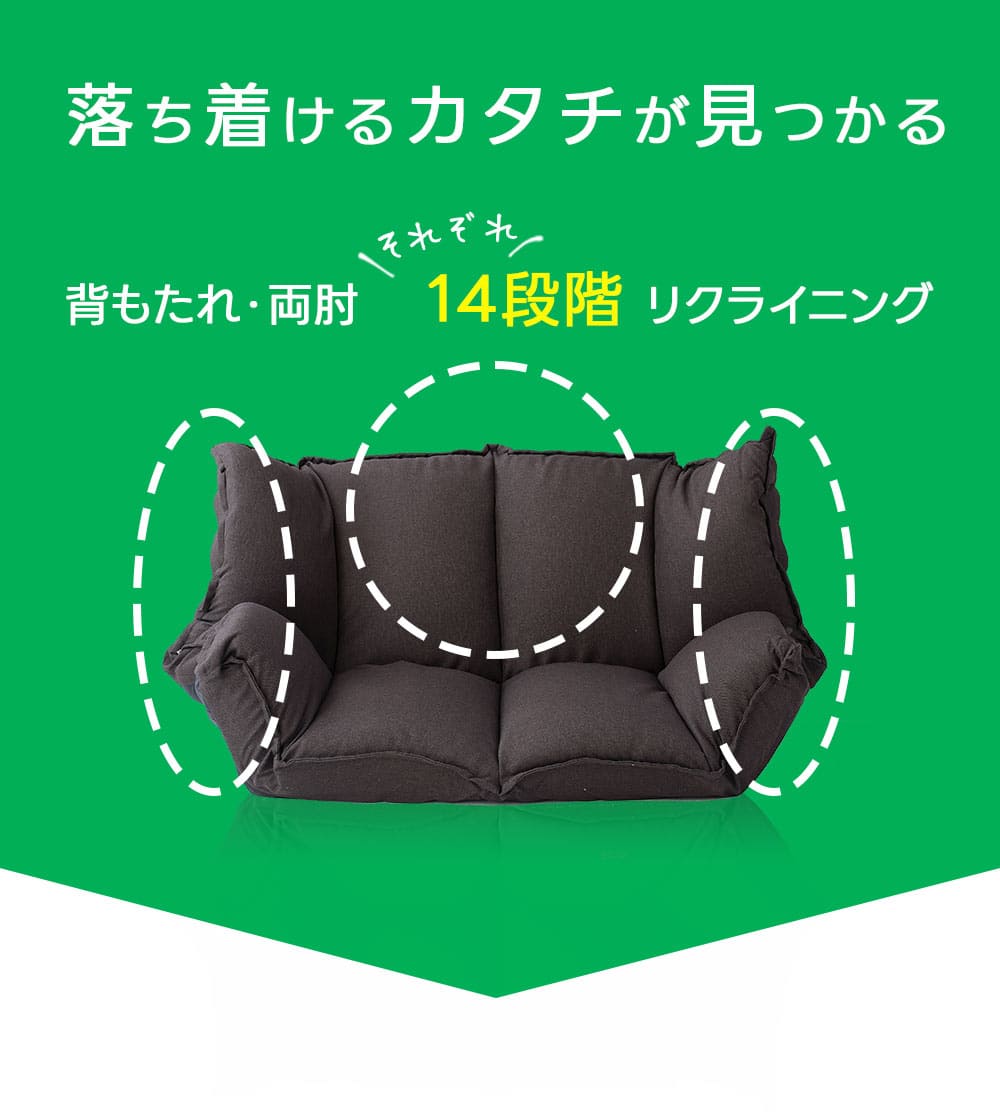 リクライニングソファ 2人掛け フロアソファー ソファーベッド