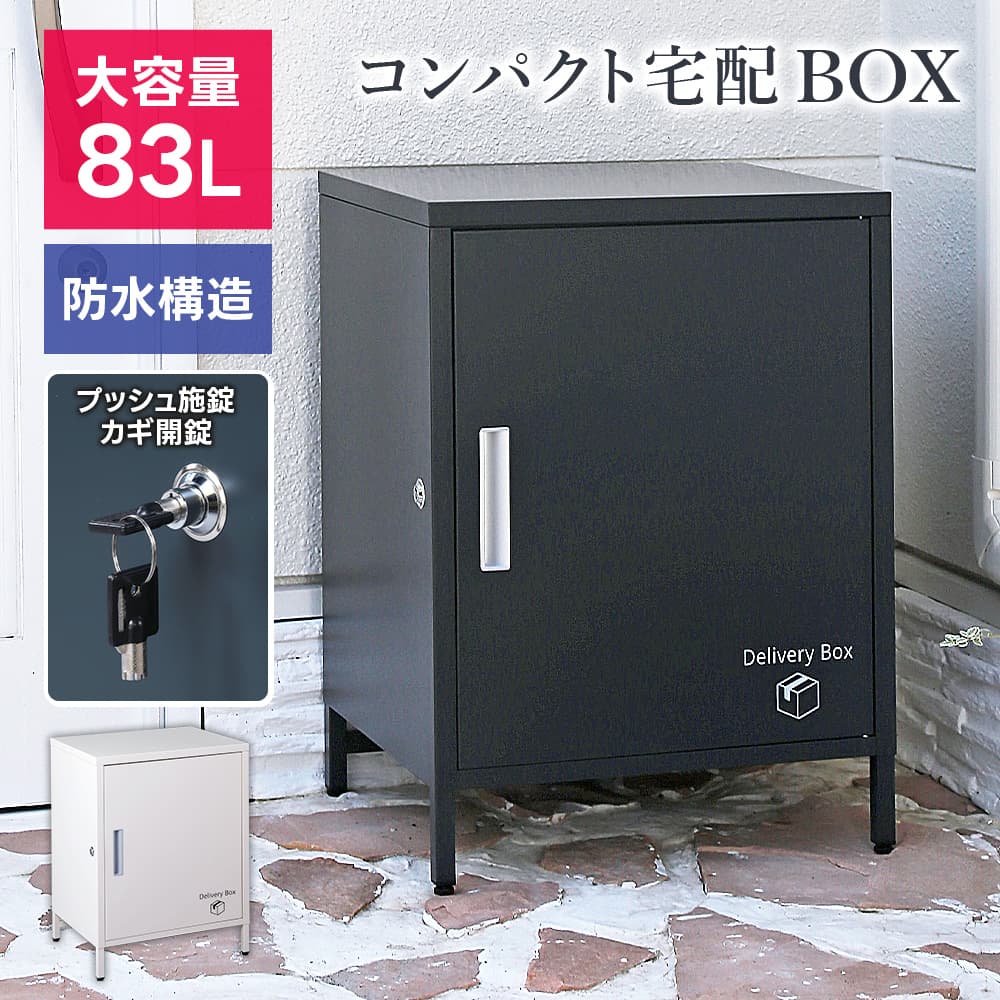 宅配ボックス スチール 大容量 頑丈 防水 置き配ボックス 組立式 家庭