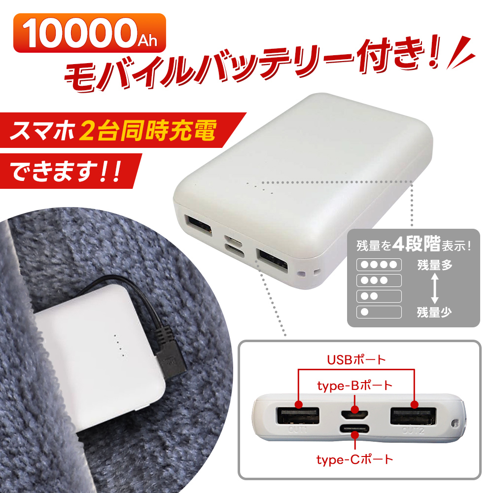 あったかブランケット ネイビー/グレー モバイルバッテリー付き 発熱