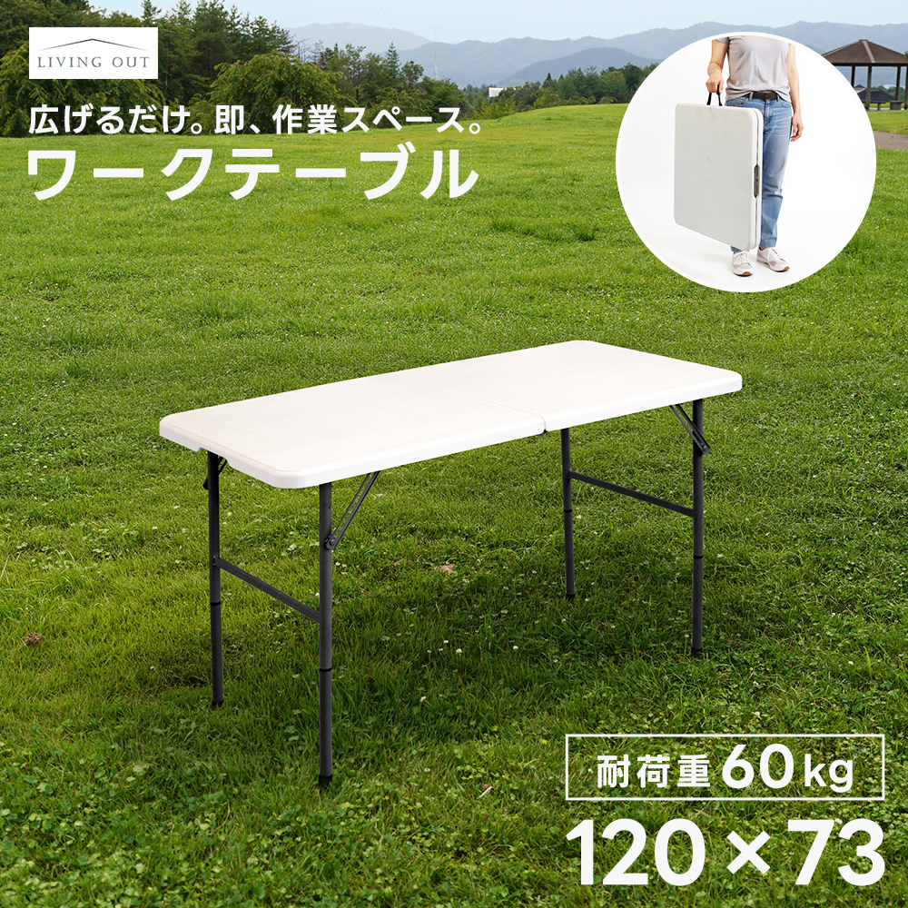 折りたたみ作業台　テーブル　バーベキューにも 楽天市場】折りたたみテーブル（作業台/ワークデスク） 1520×740×H740