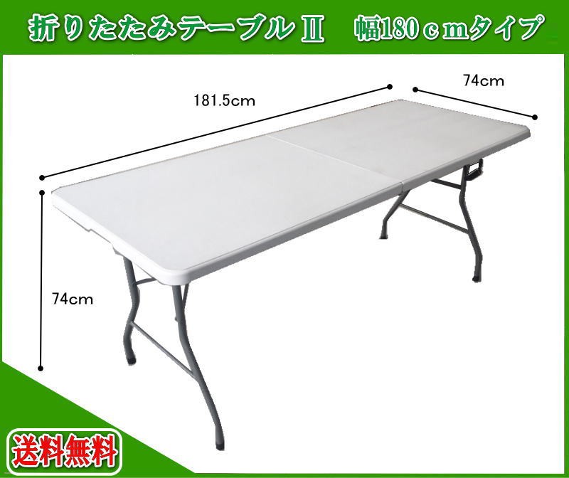 折りたたみテーブル アウトドア 180cm TAN-599-180 - 通販