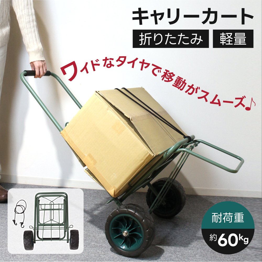 ワイドキャリーカート 台車 折りたたみ 軽量 折り畳み台車キャリー