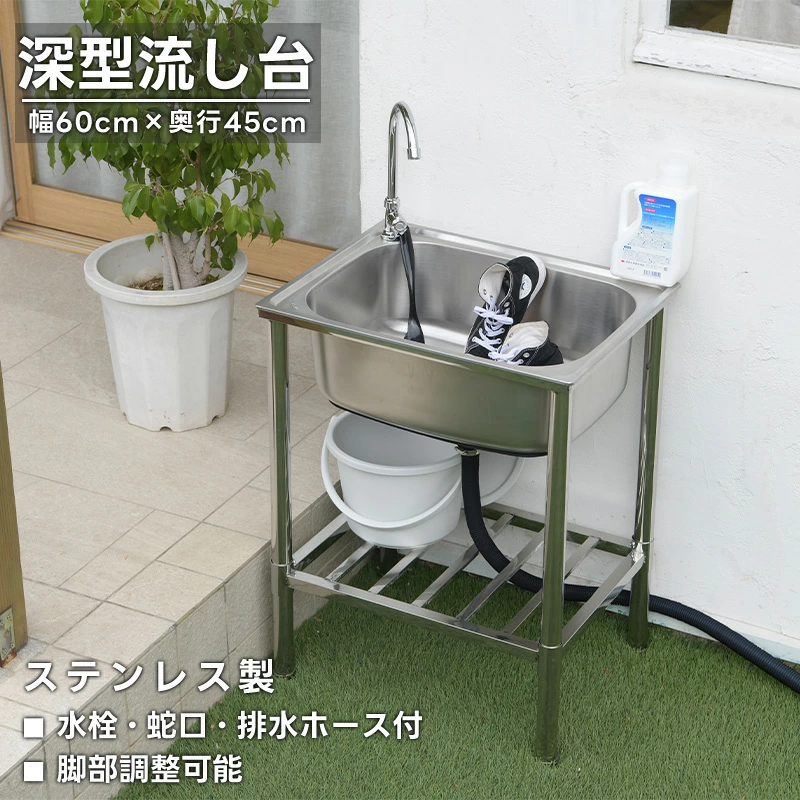 蛇口 ガーデンシンク ステンレス流し台」の人気商品一覧 | 安い商品を