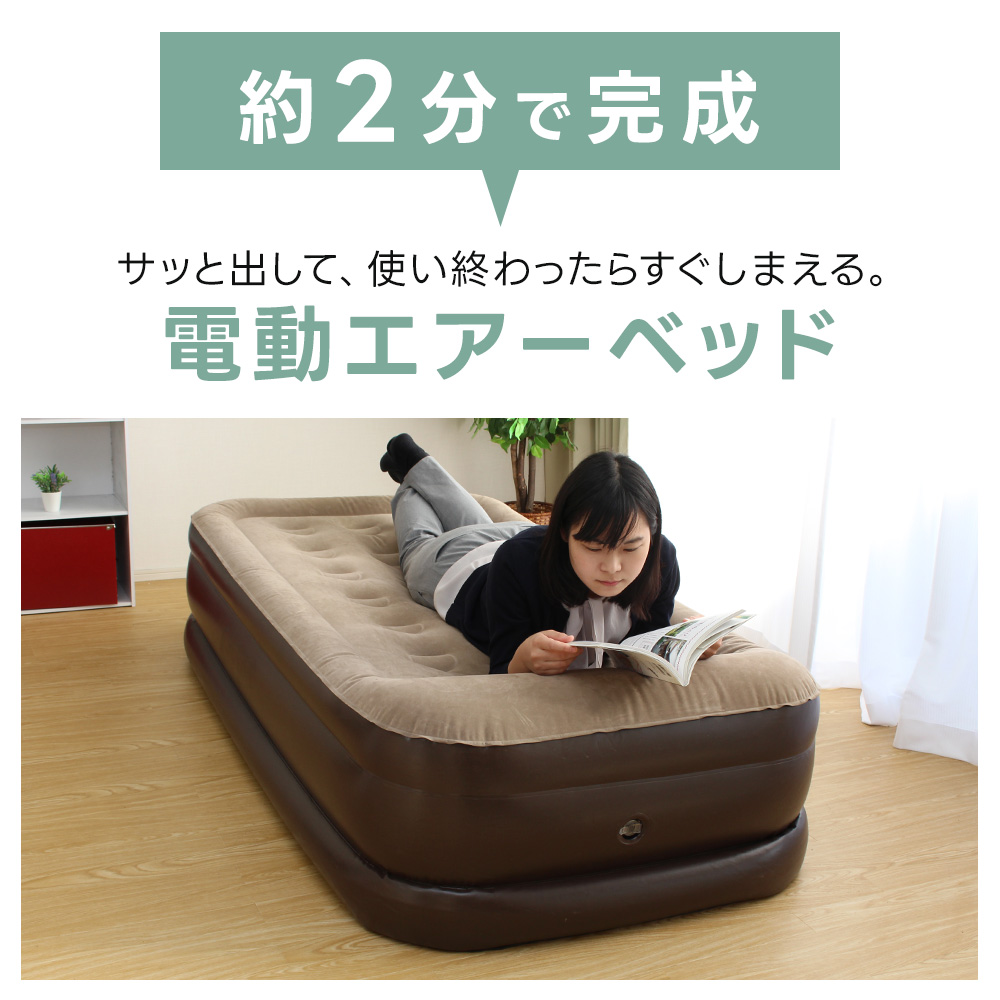 電動 エアーベッド シングル カバーセット 電動ベッド エアベッド 極厚