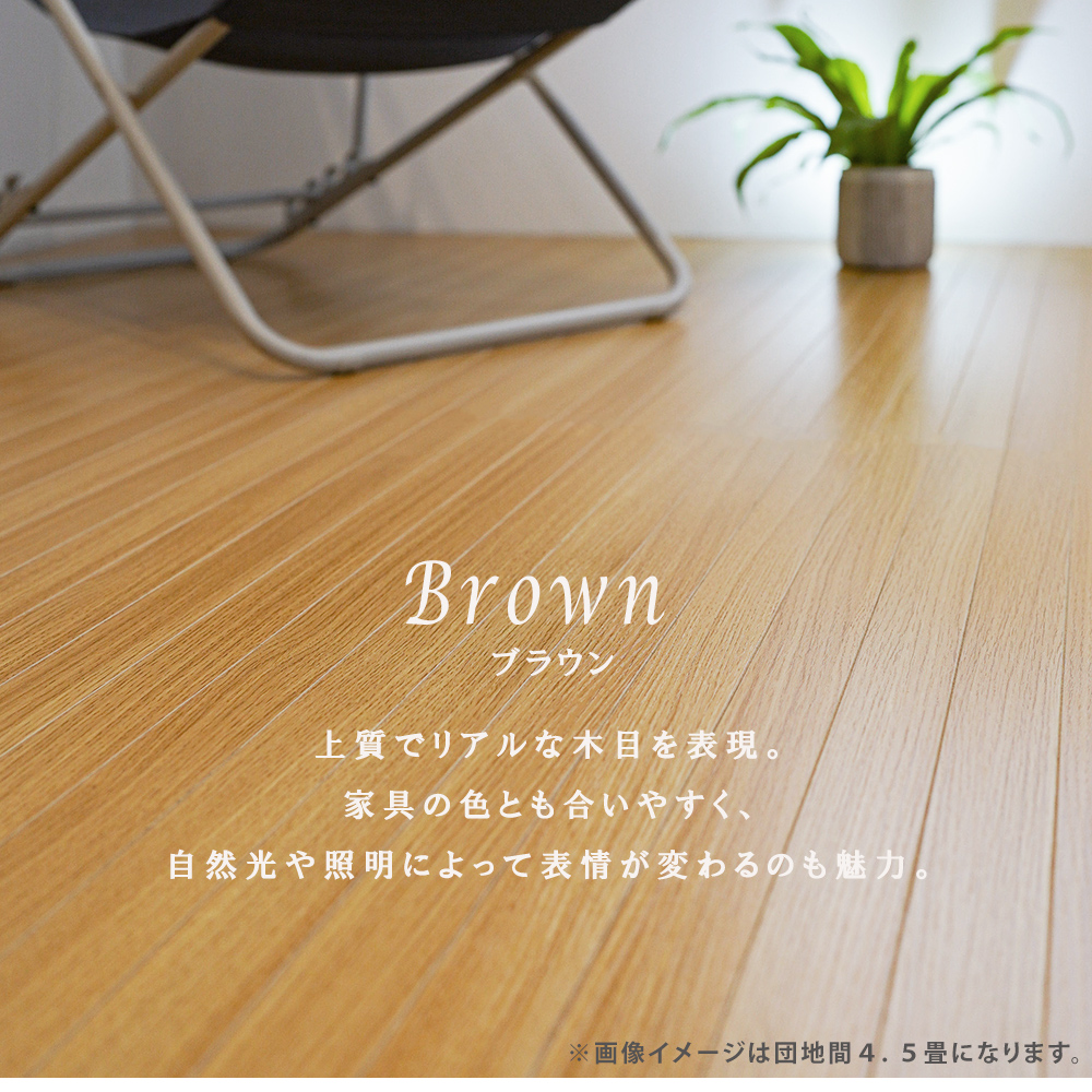 ウッドカーペット 4.5畳 団地間 242×245cm 畳の上 敷くだけ