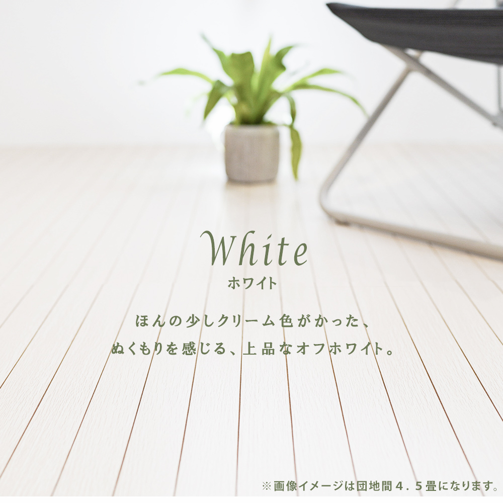 ウッドカーペット 4.5畳 団地間 242×245cm 畳の上 敷くだけ