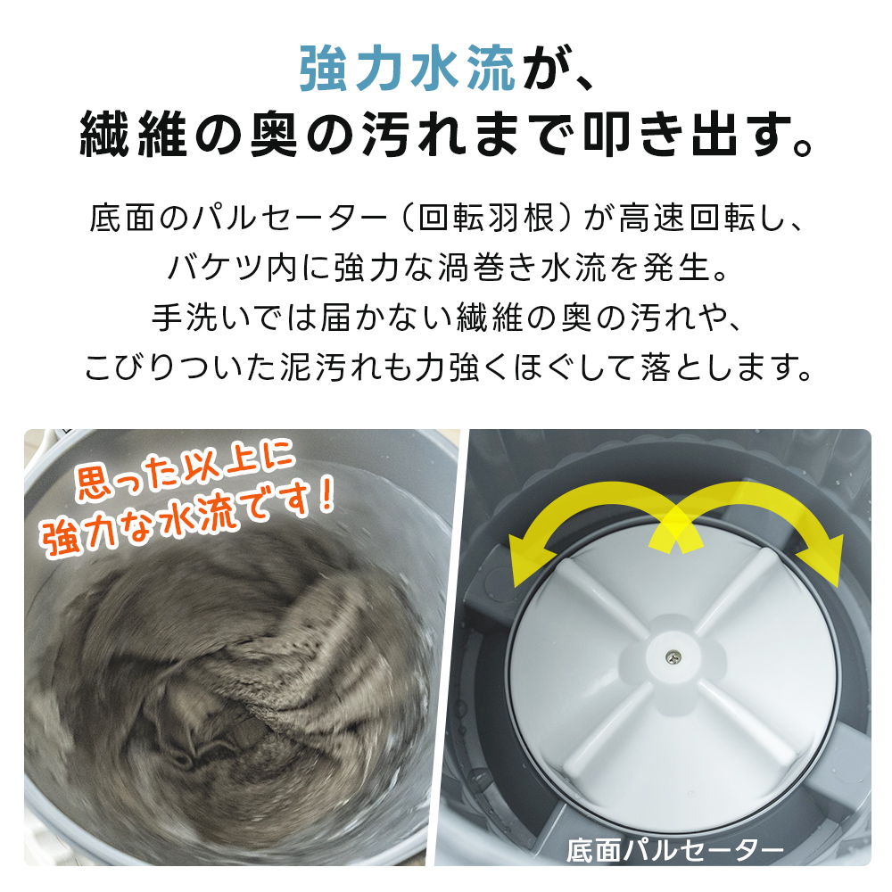 小型洗浄機 パワフル 頑固汚れ バケツ洗浄機 泥汚れ 野球 マスク 里芋