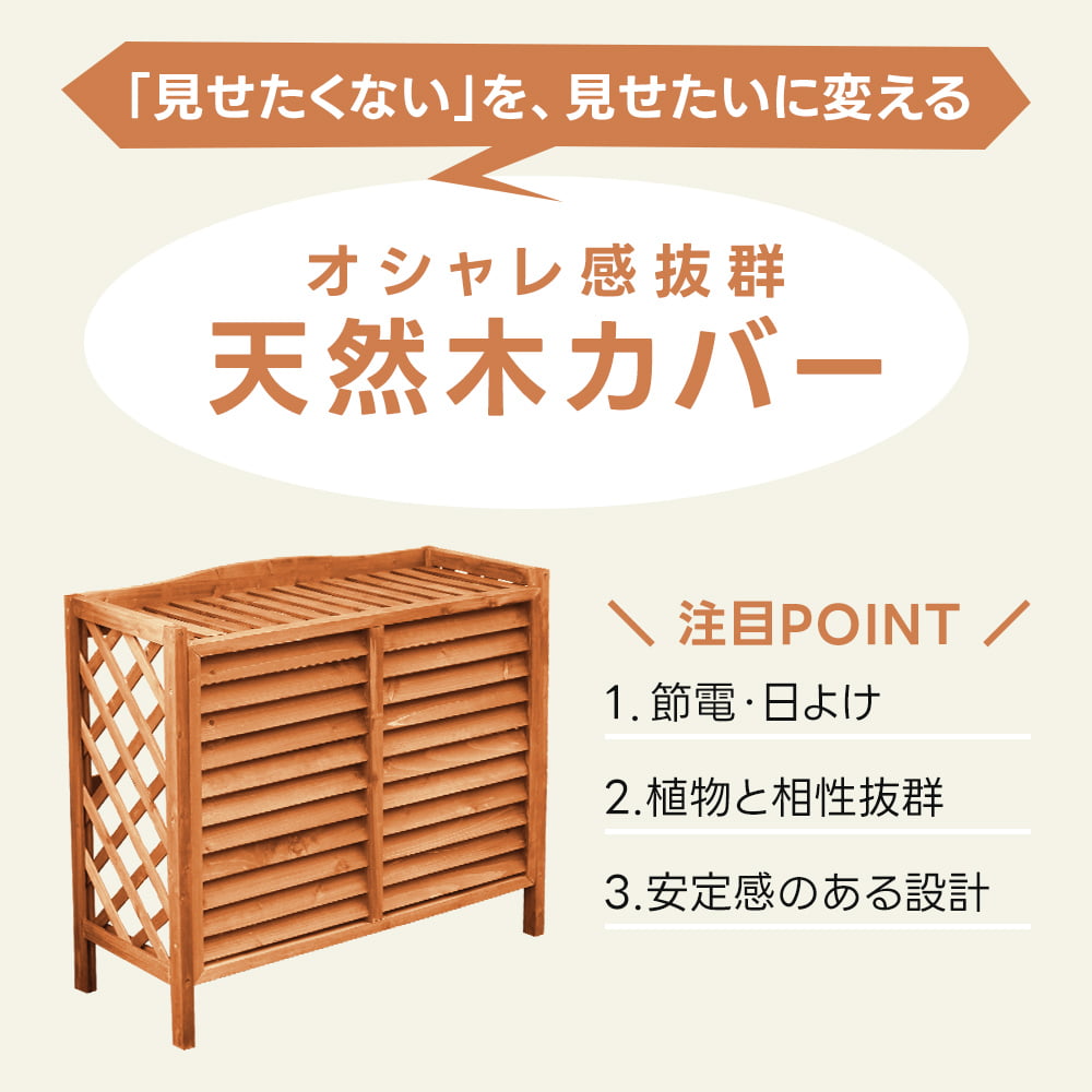 GREEN LIFE（グリーンライフ） エアコン室外機カバー エアコンカバー