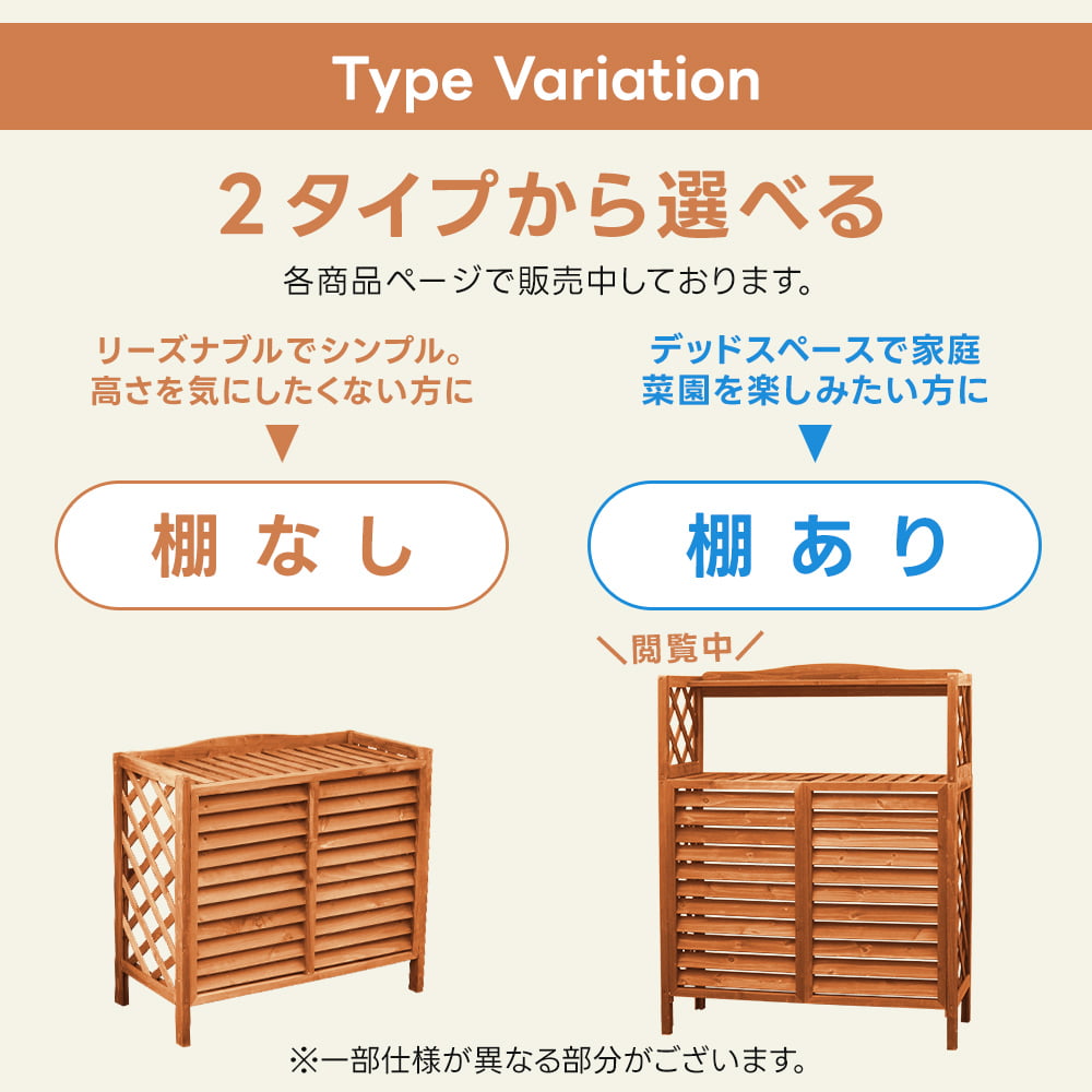 室外機カバー 木製 棚付き おしゃれ 白 天然木 簡単組立 積雪対策