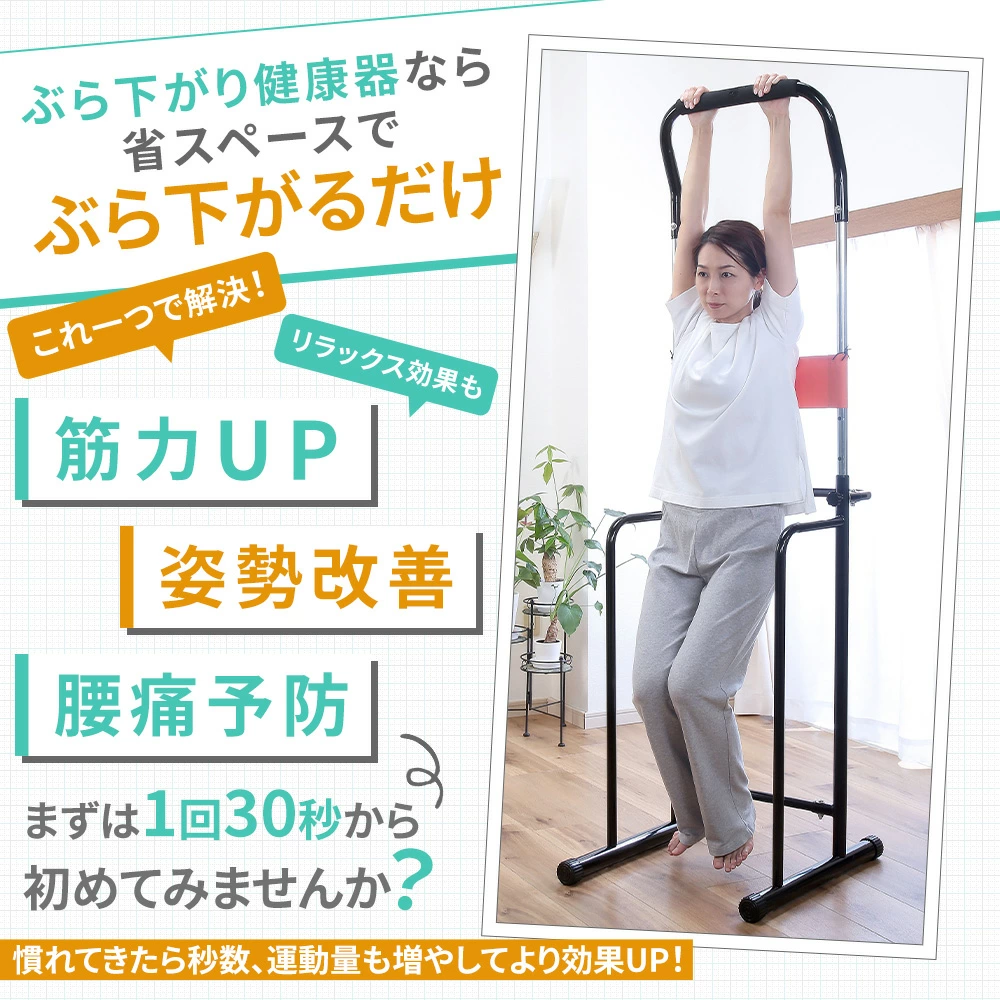 ぶら下がり健康器 ストレッチ 懸垂マシン 姿勢改善 筋トレ ダイエット